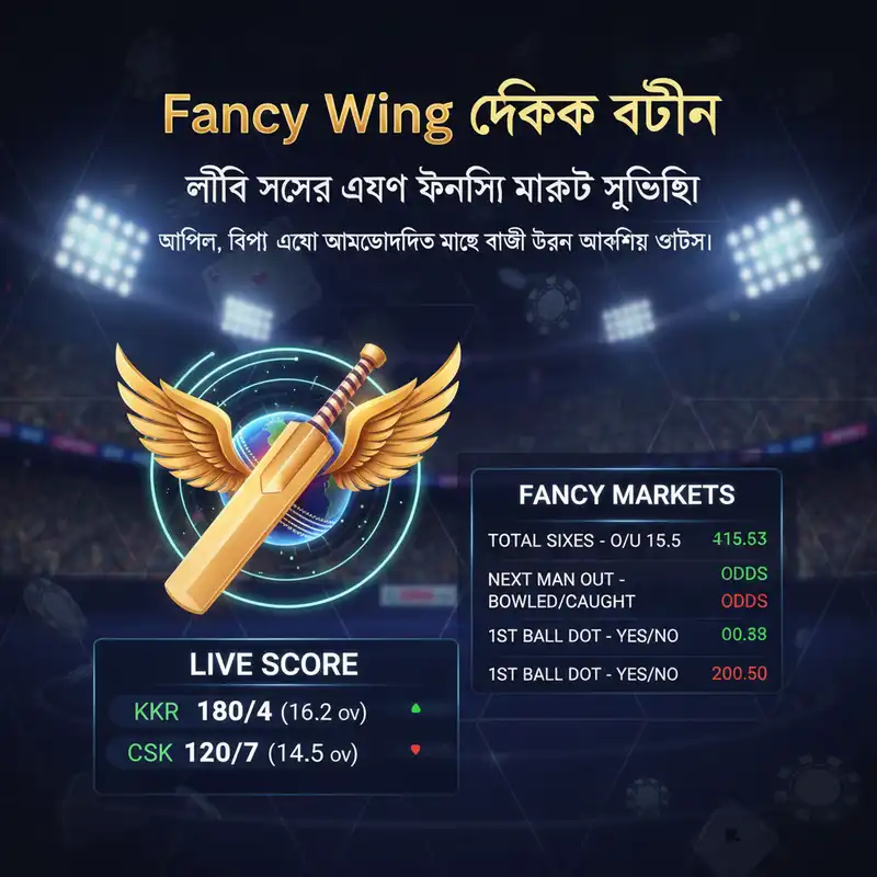 Fancy Wing ক্রিকেট বেটিং ব্যানার